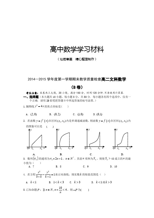 人教A版高中数学必修五高二文科B卷试题(定稿)