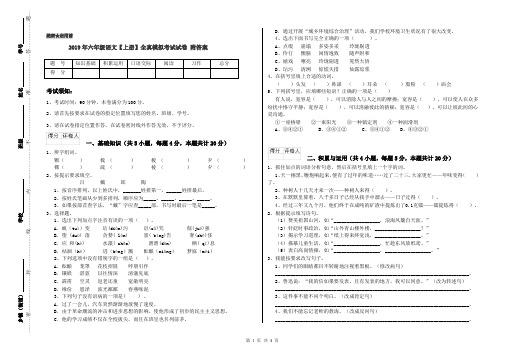 2019年六年级语文【上册】全真模拟考试试卷 附答案