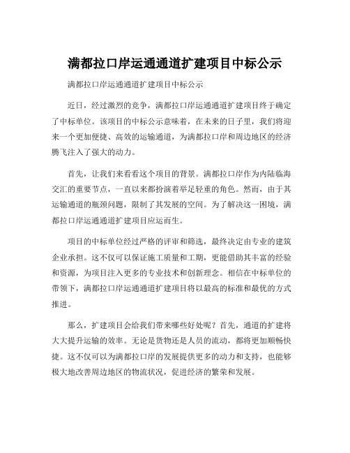 满都拉口岸运通通道扩建项目中标公示