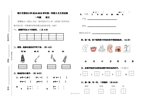 一年级9月语文月考试卷