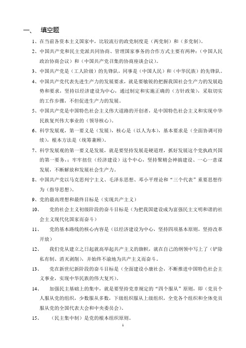 党员学习课后练习题和答案【精选文档】