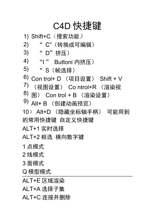 c4d快捷键(全)
