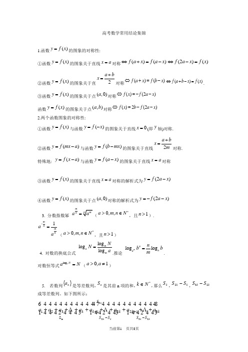 高考数学常用结论集锦