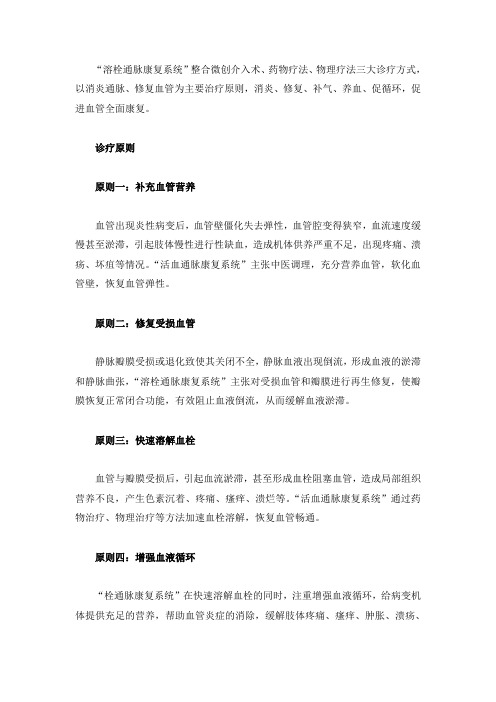 脉管炎诊疗技术-溶栓通脉康复系统系统