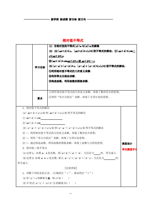 高考数学一轮复习 专题 绝对值不等式课前学案(无答案)文