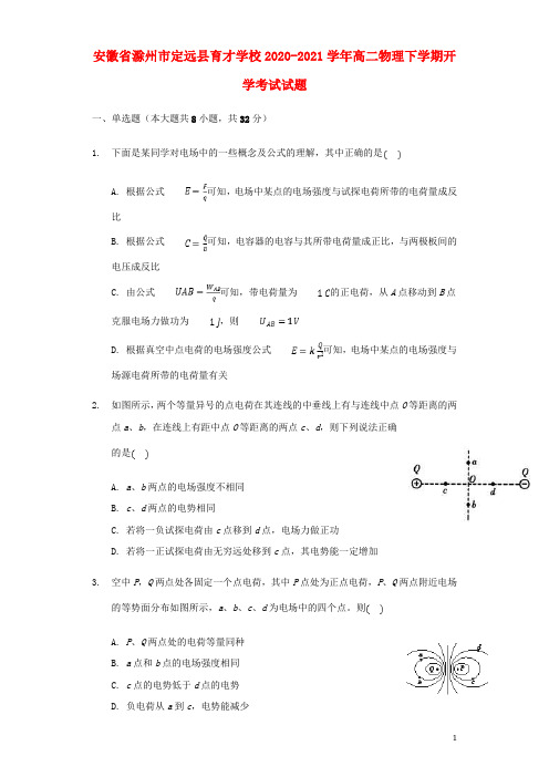 安徽省滁州市定远县育才学校2020_2021学年高二物理下学期开学考试试题