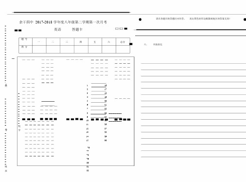 江西省中考英语标准答题卡模板(可修改)