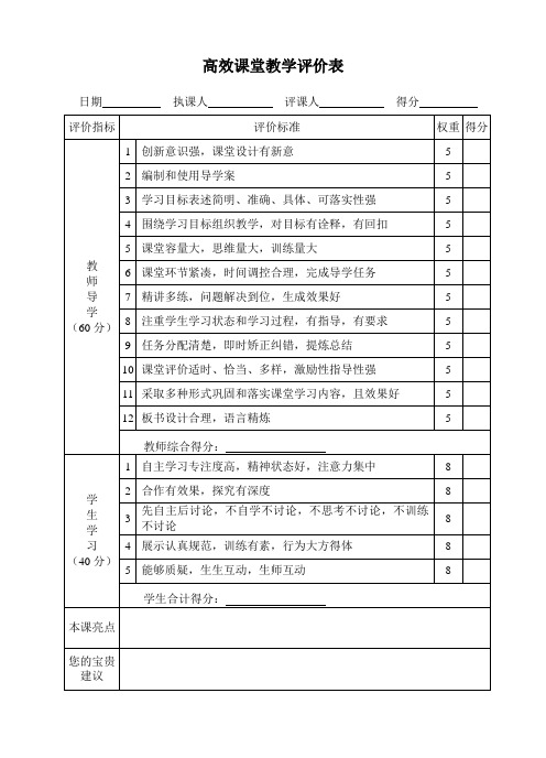 高效课堂评价表