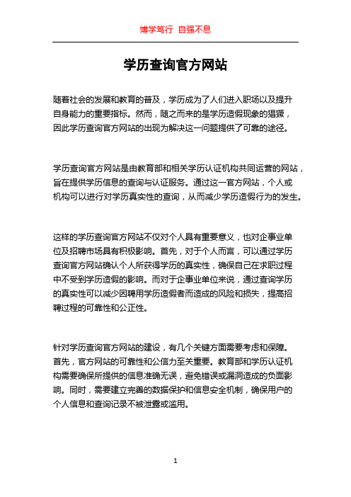 学历查询官方网站