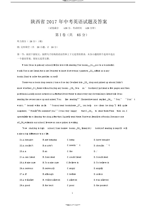 陕西省2017年中考英语试题及答案(Word版)