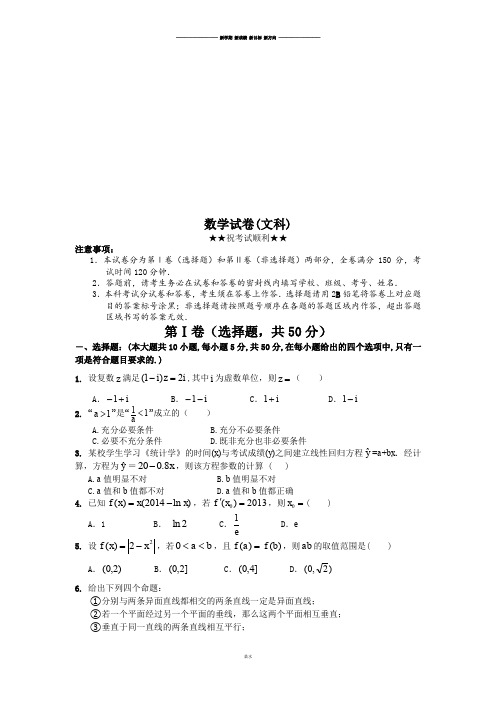 数学试卷(文科).docx