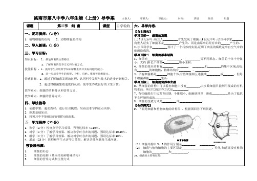 第二节细菌 导学案