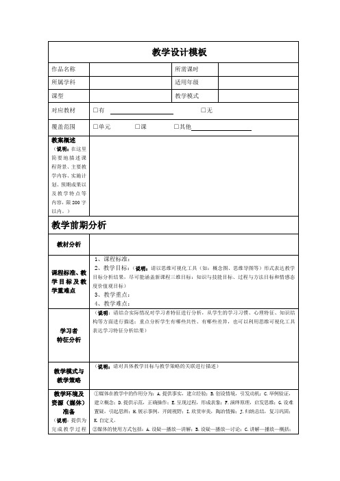 教学设计模板(参考)—表格式