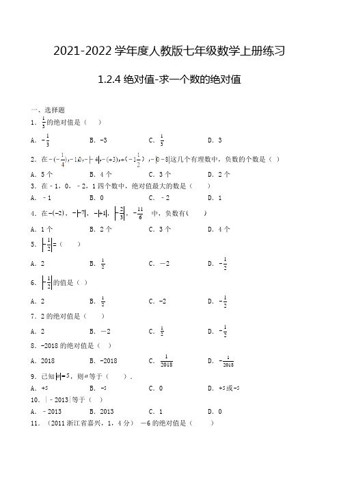 七年级数学上册1.2.4 绝对值-求一个数的绝对值-10专项练习(人教版,含解析)