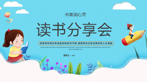 卡通读书分享会主题班会PPT模板