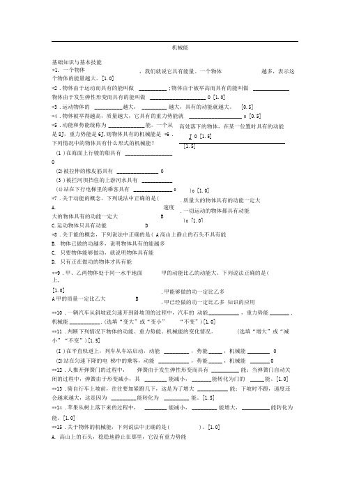 北师大版九年级全册10.1《机械能》同步试题2