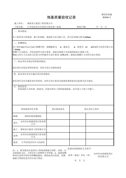 地基质量验收记录