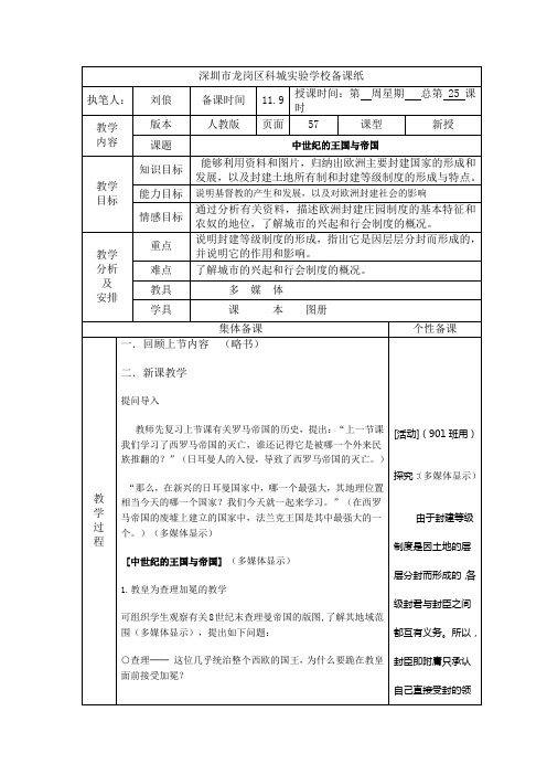 八年级上册历史与社会教案 中世纪的王国与帝国