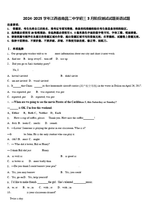 2024-2025学年江西省南昌二中学初三3月阶段测试试题英语试题含答案