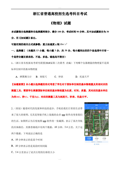 浙江省杭州市萧山区精选高考模拟命题比赛物理试卷(6)(含标准答案)