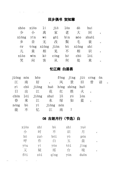 小学必背古诗80首+带拼音