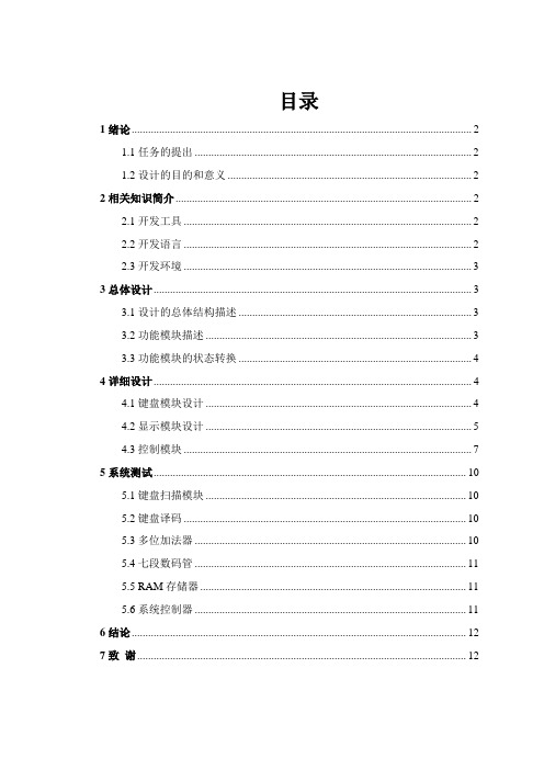 嵌入式电子菜单的设计