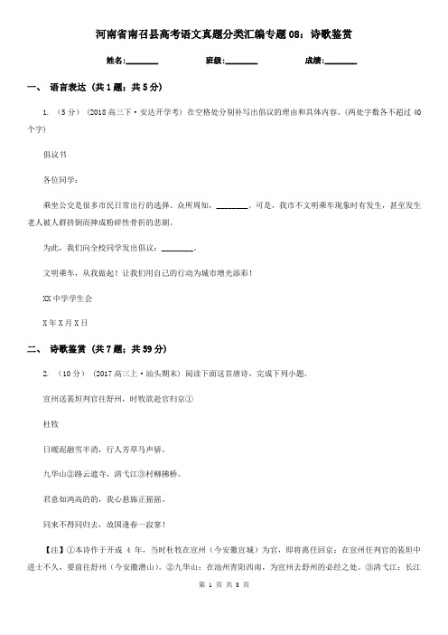 河南省南召县高考语文真题分类汇编专题08：诗歌鉴赏