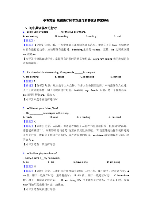 中考英语 现在进行时专项练习和答案含答案解析