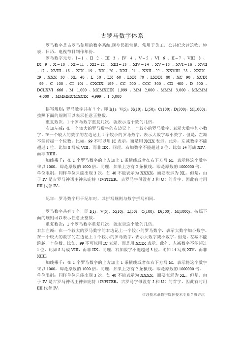 古罗马数字体系