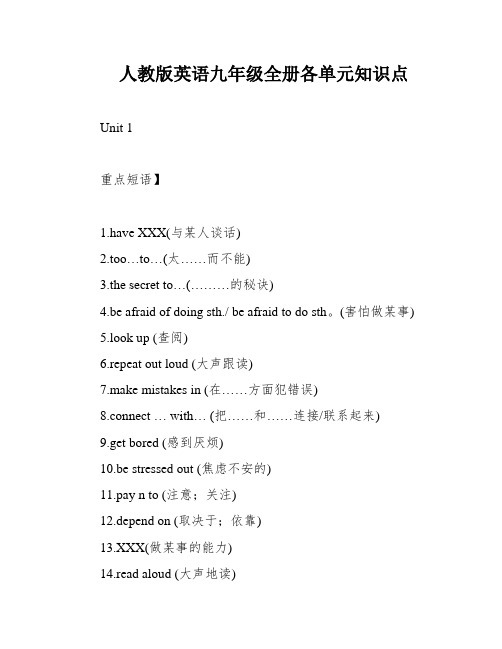 人教版英语九年级全册各单元知识点