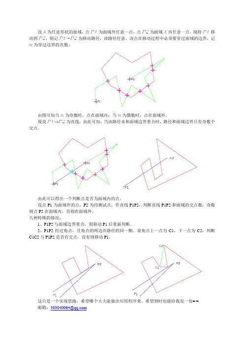 CAD判断点是否在面域内