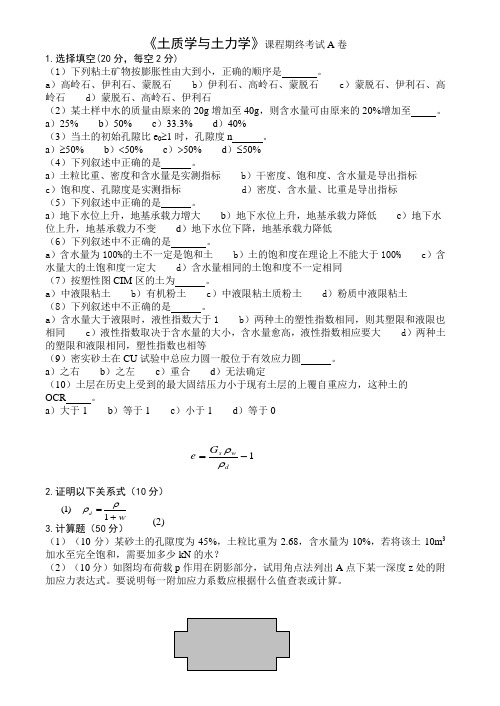 土质学与土力学试卷及答案6套