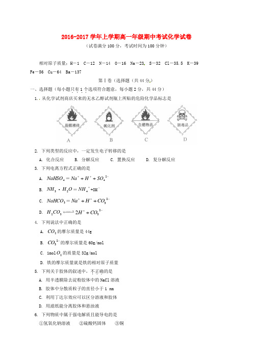 北京市2016-2017学年高一化学上学期期中试题