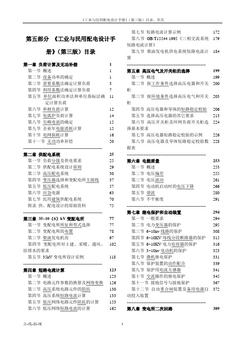 工业与民用配电设计手册目录2015GPD