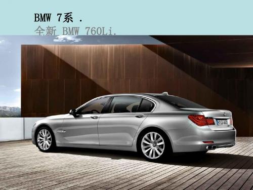 最新BMW 全系培训资料F02_概述