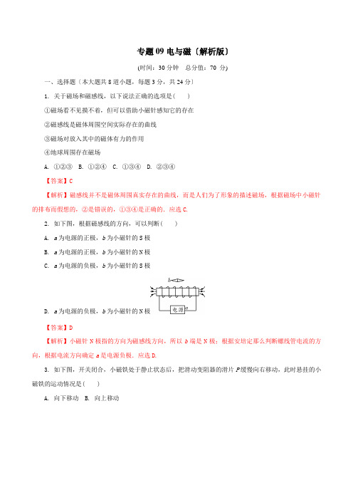 2022年中考物理总复习《电与磁》配套练习(附答案)