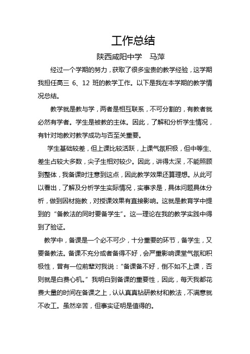 工作总结 马萍