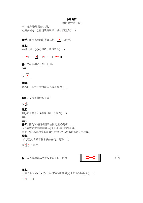 数学人教B必修2本章测评第二章平面解析几何初步2 Word版含解析
