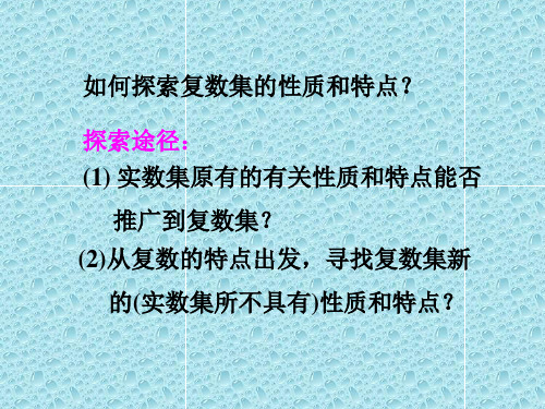 复数的有关概念PPT优秀课件