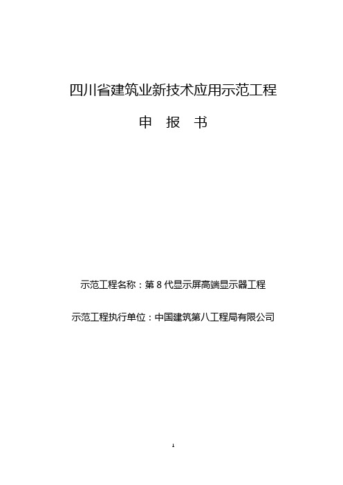 建筑业新技术应用示范工程(包含内容)