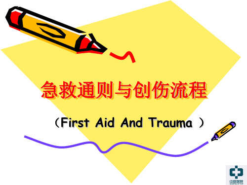 抢救流程