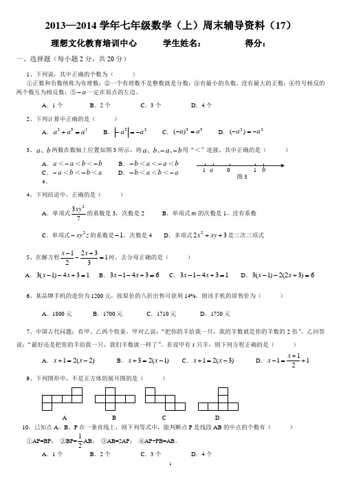 最新人教版七年级数学上册期末综合模拟试卷