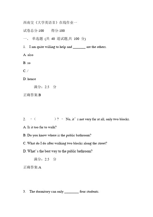 17秋西南交《大学英语Ⅱ》在线作业一满分答案