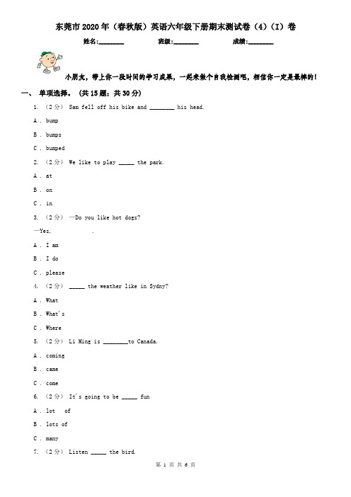 东莞市2020年(春秋版)英语六年级下册期末测试卷(4)(I)卷