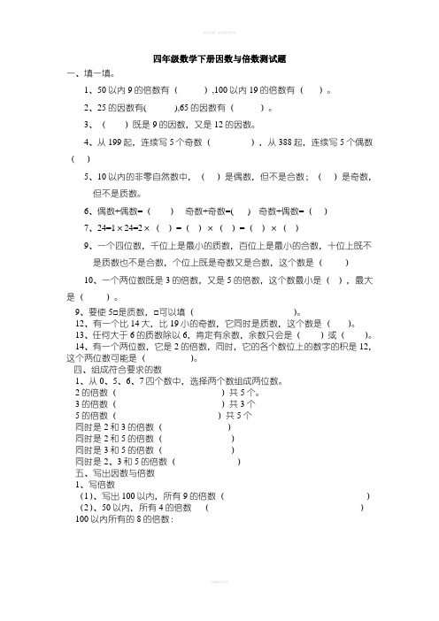 四年级数学下册因数与倍数测试题(含答案)