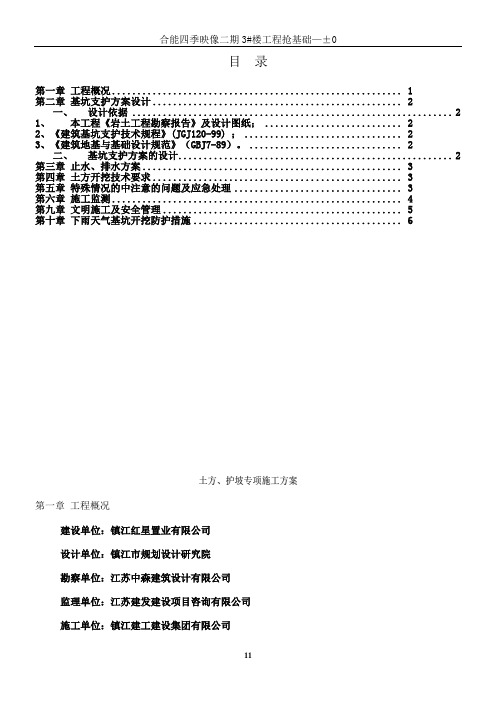 护坡(挂网喷浆)专项施工方案