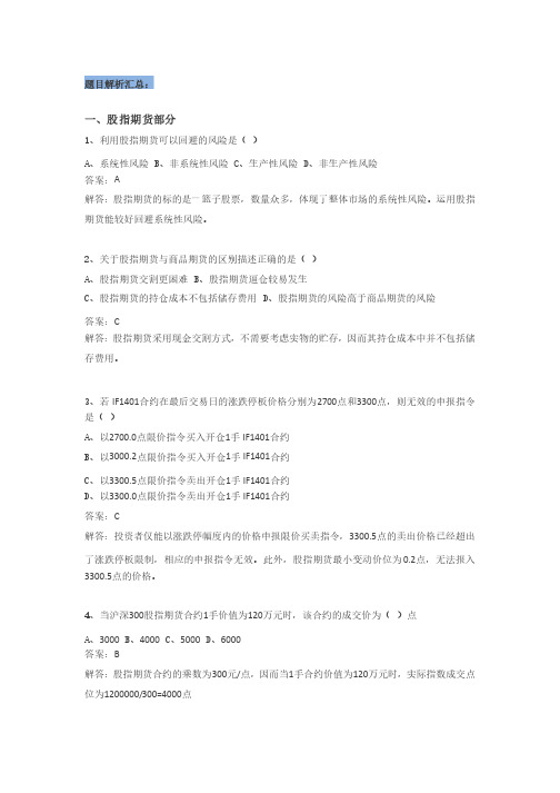 第一届“中金所杯”大学生金融期货及衍生品知识竞赛题目解析汇总