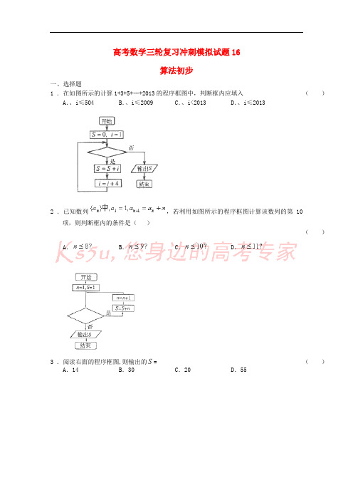 广东省中山市普通高中2018届高考数学三轮复习冲刺模拟试题(16)