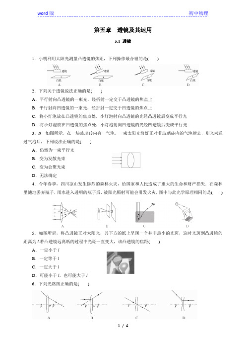 人教版八年级上册物理同步训练   5.1 透镜    (含答案)