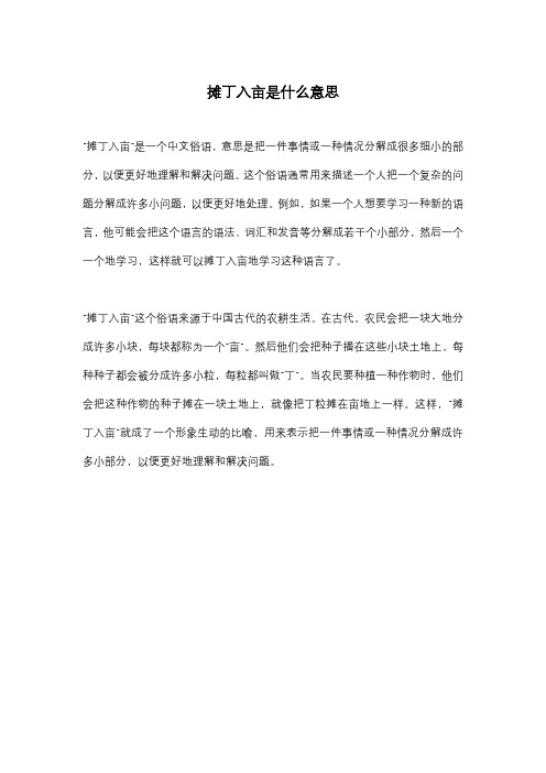 摊丁入亩是什么意思